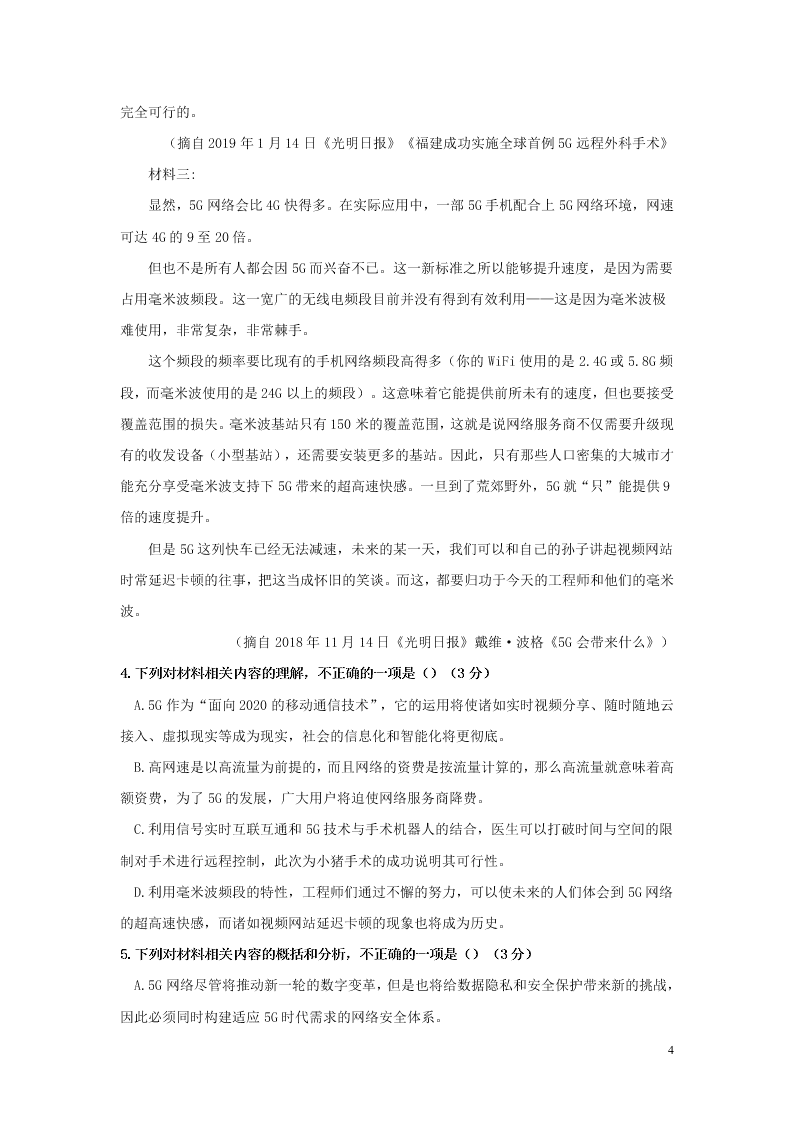 黑龙江省哈尔滨师范大学青冈实验中学校2020-2021学年高二语文上学期开学考试试题（含答案）