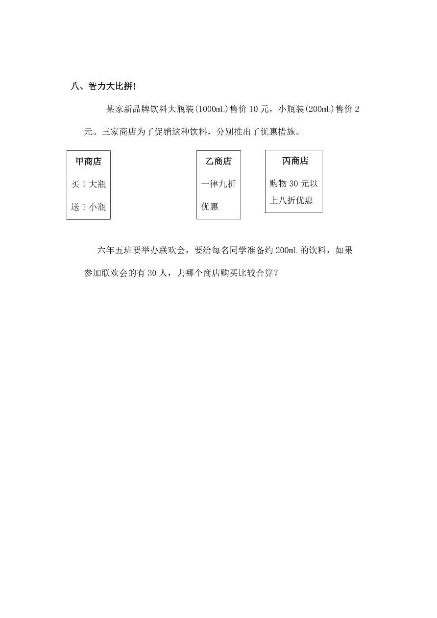 新人教版六年级数学上册第六单元《折扣》同步练习