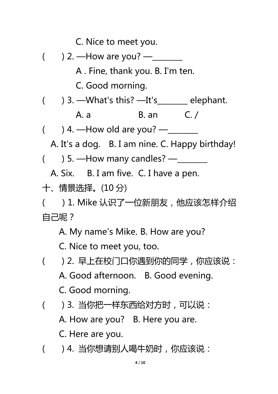 人教PEP版小学三年级英语上册期末测试卷及答案