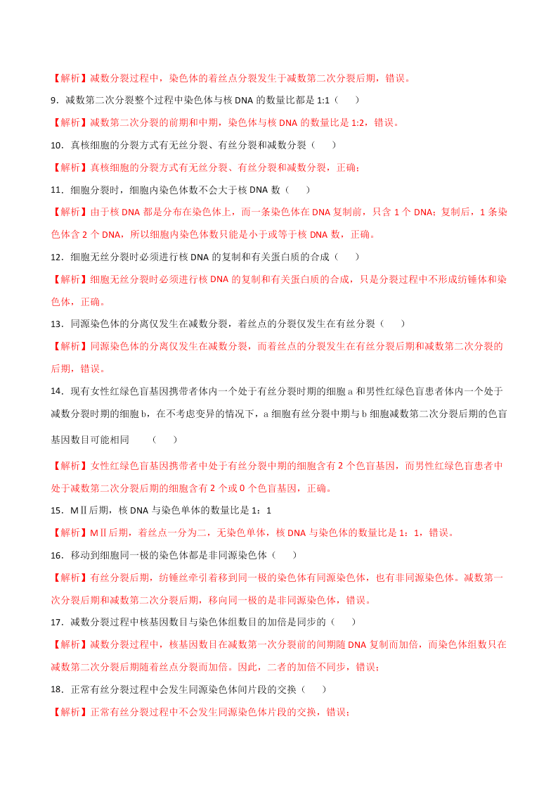 2020-2021年高考生物一轮复习知识点专题20 减数分裂和受精作用