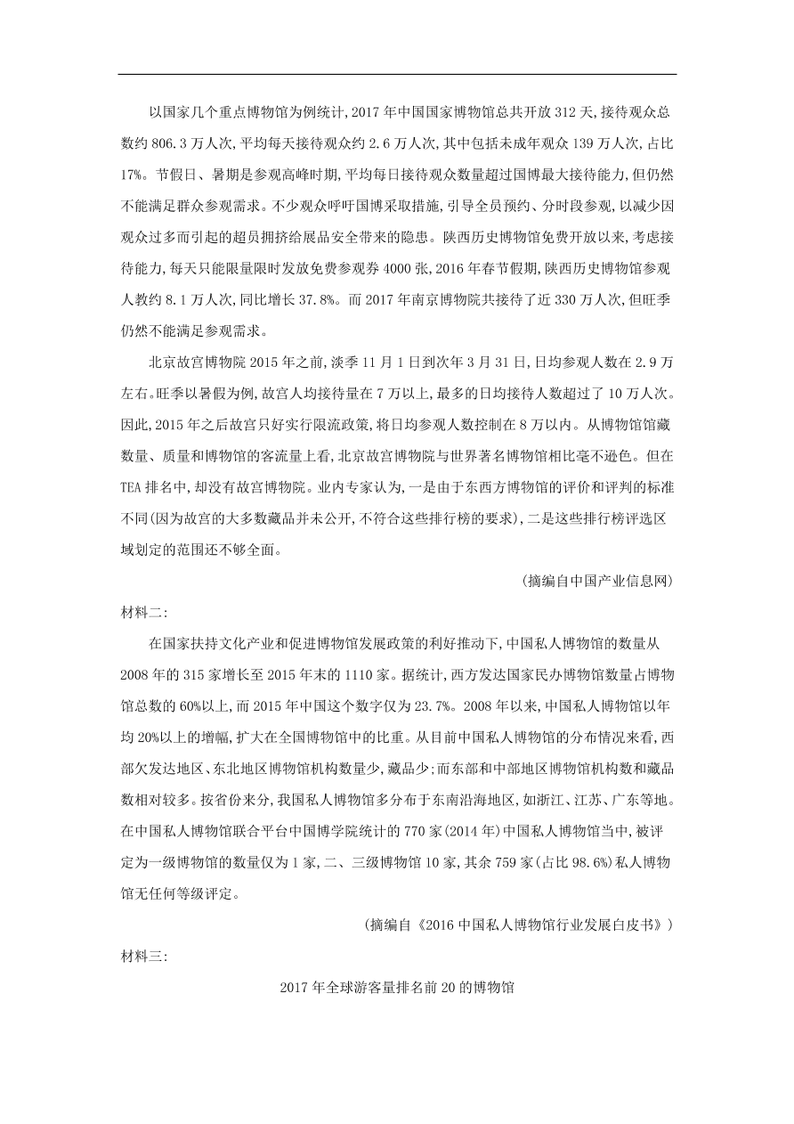 2020届高三语文一轮复习常考知识点训练26实用类文本阅读（含解析）