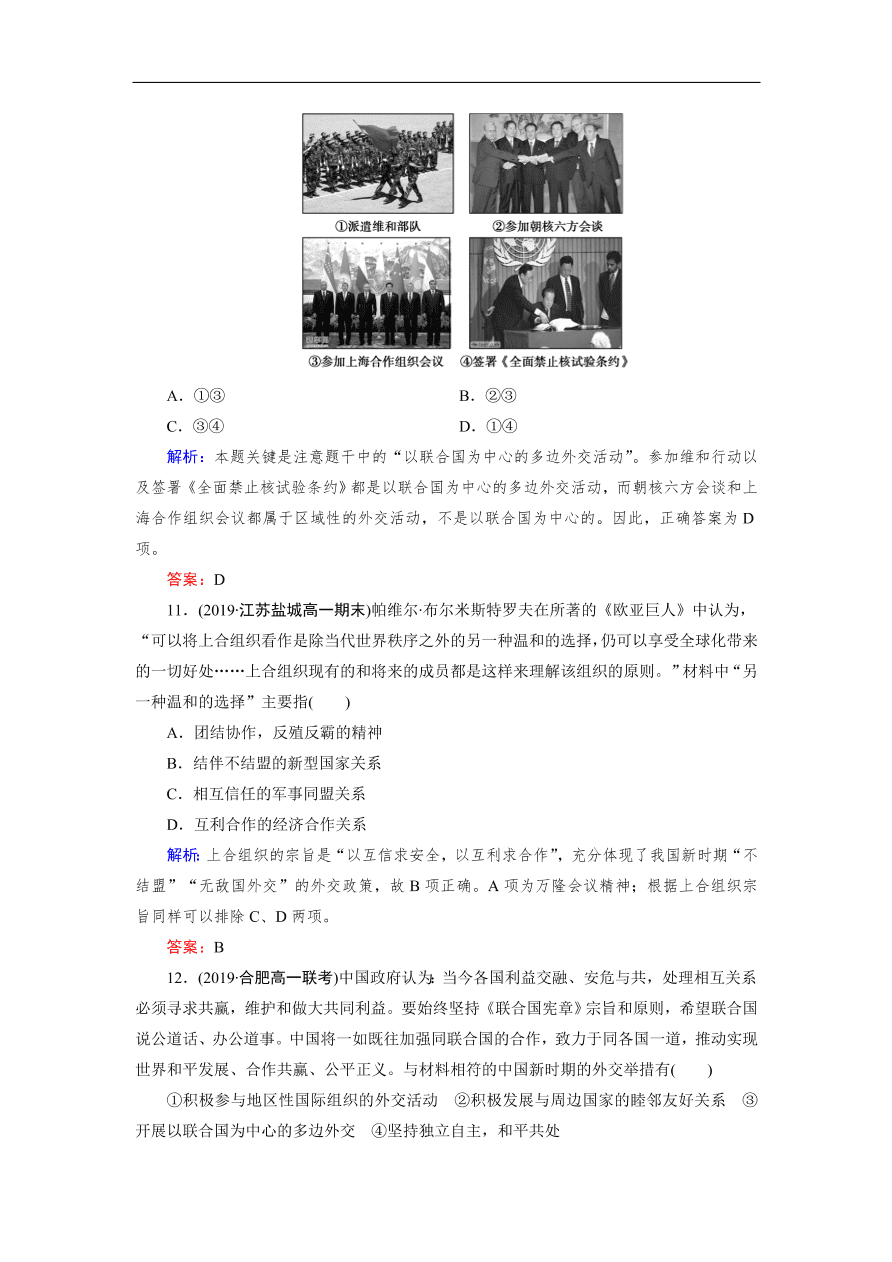 人教版高一历史上册必修一第24课《开创外交新局面》同步练习及答案解析