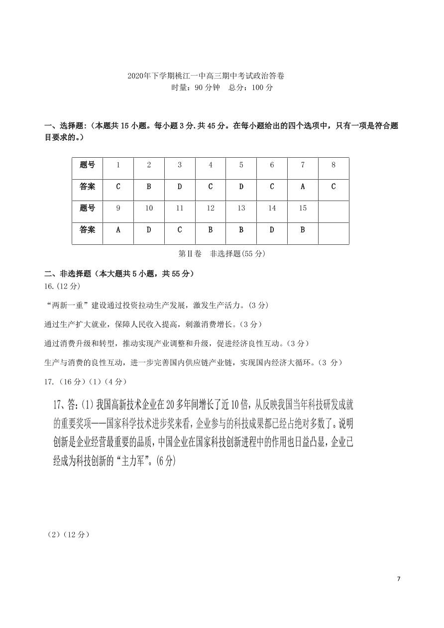 湖南省桃江县第一中学2021届高三政治上学期期中试题