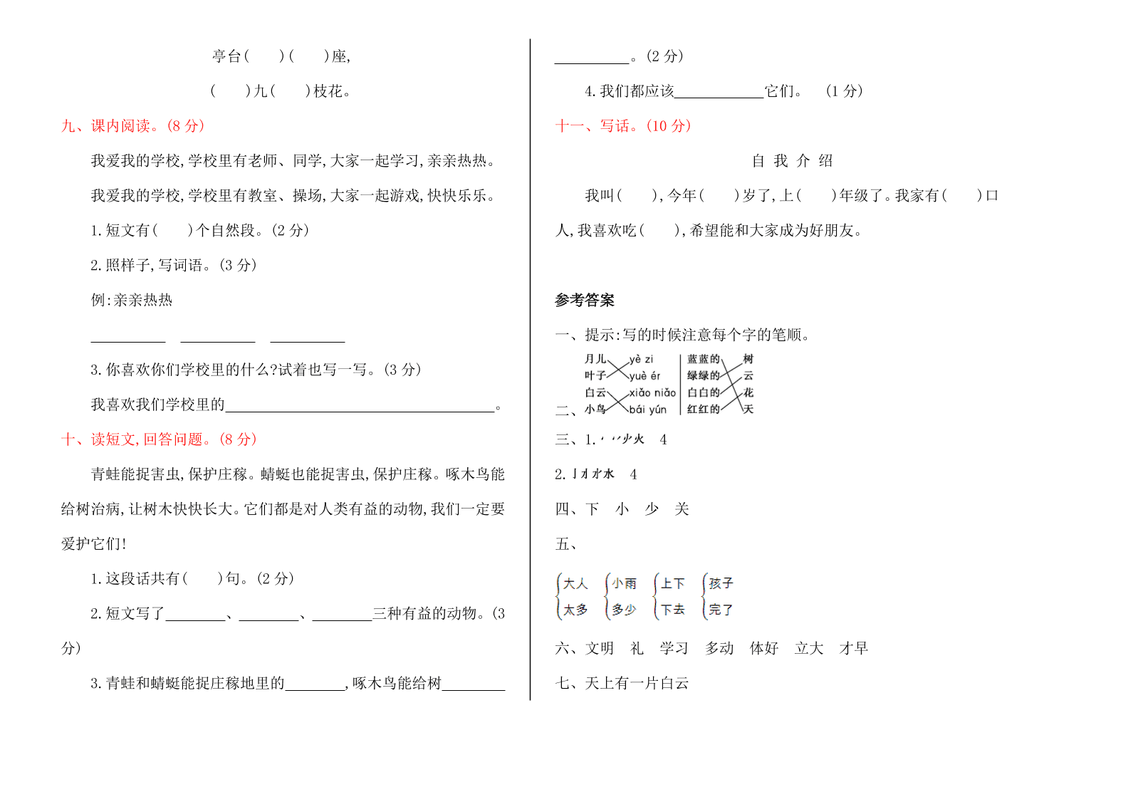 教科版一年级语文上册期中检测卷