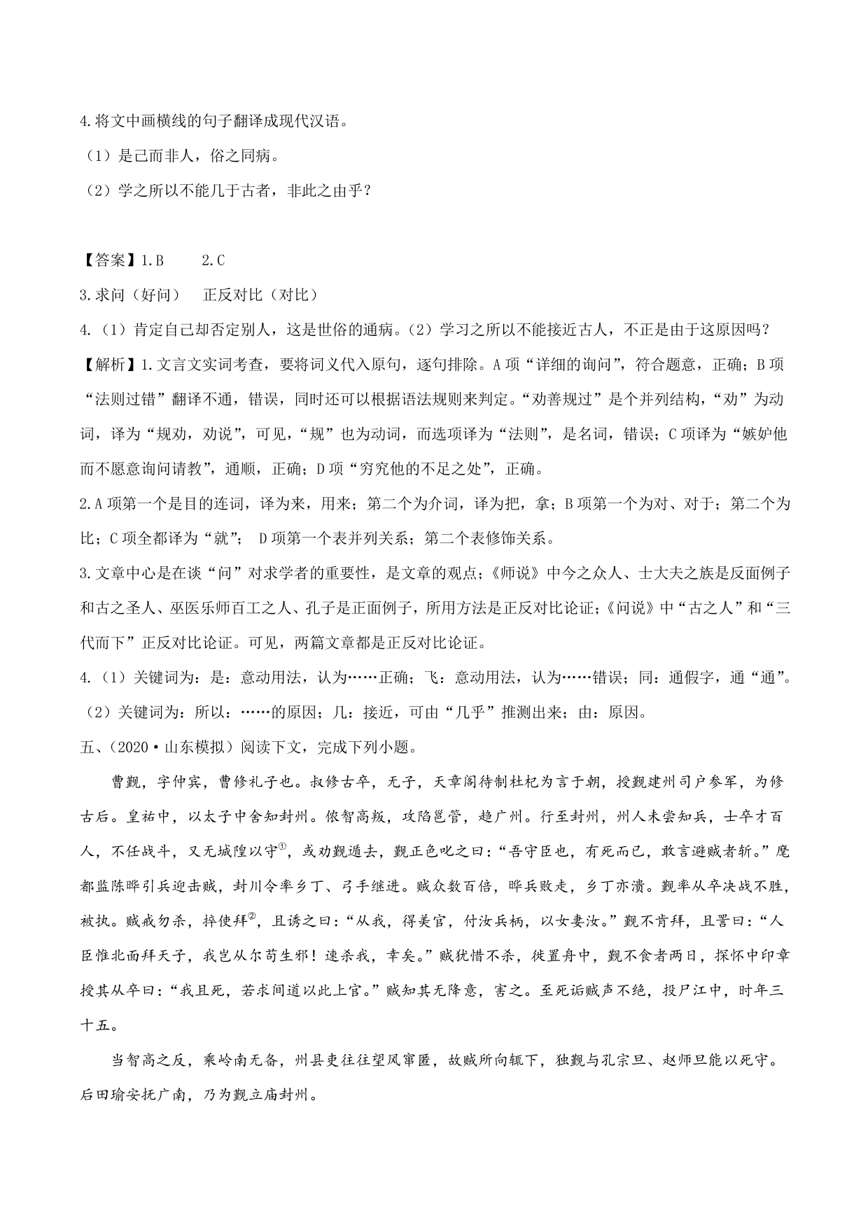 2020-2021学年新高一语文古诗文《师说》专项训练