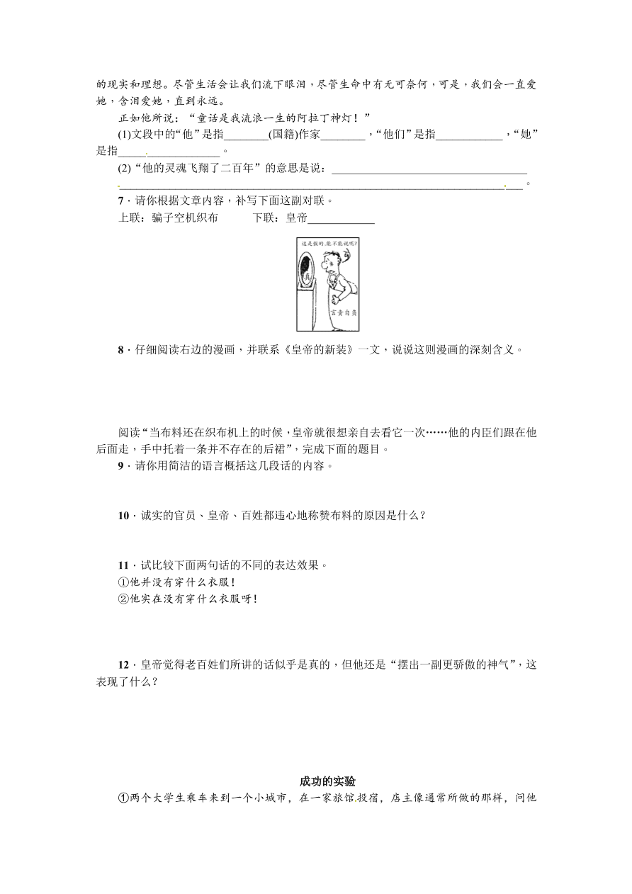 人教版七年级语文上册《皇帝的新装》练习题及答案