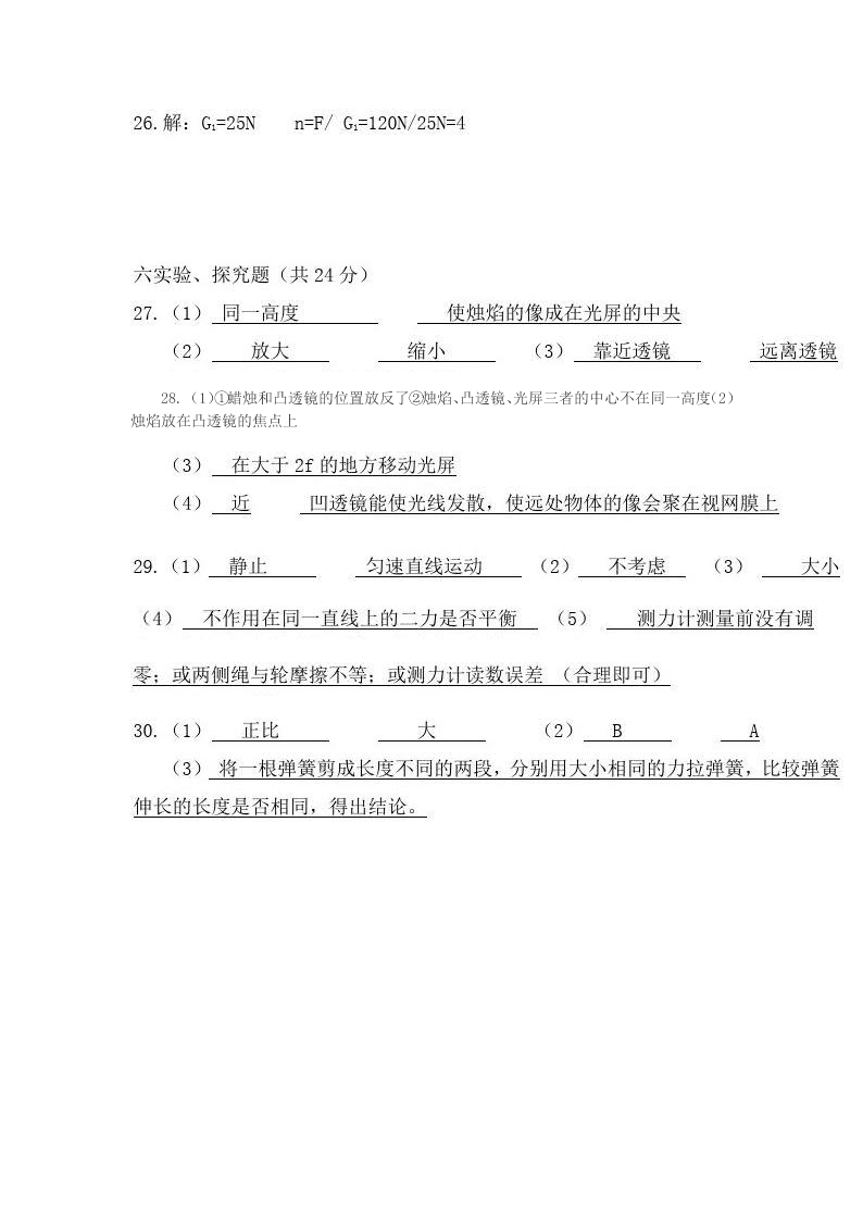 2020学年辽宁省锦州市实验学校八年级物理下学期第一次月考试题