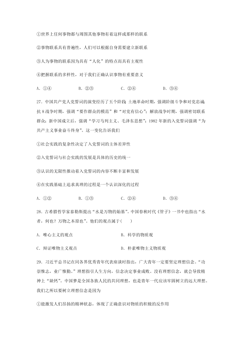 2020届浙江省金华市江南中学高三下政治周测卷4（含答案）