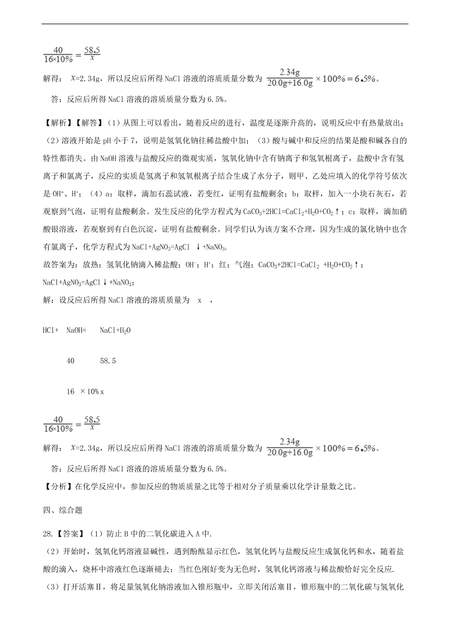 九年级化学下册专题复习 第七单元常见的酸和碱综合测试