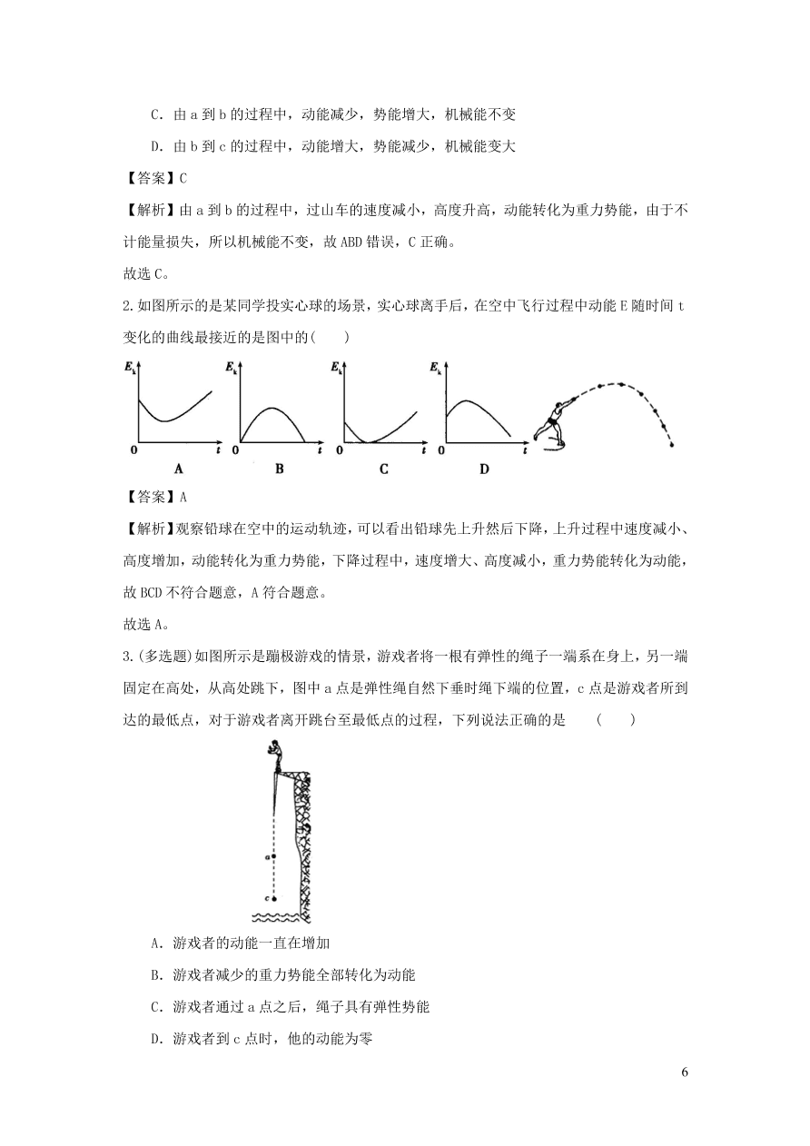 九年级物理上册11.4认识动能和势能精品练习（附解析粤教沪版）