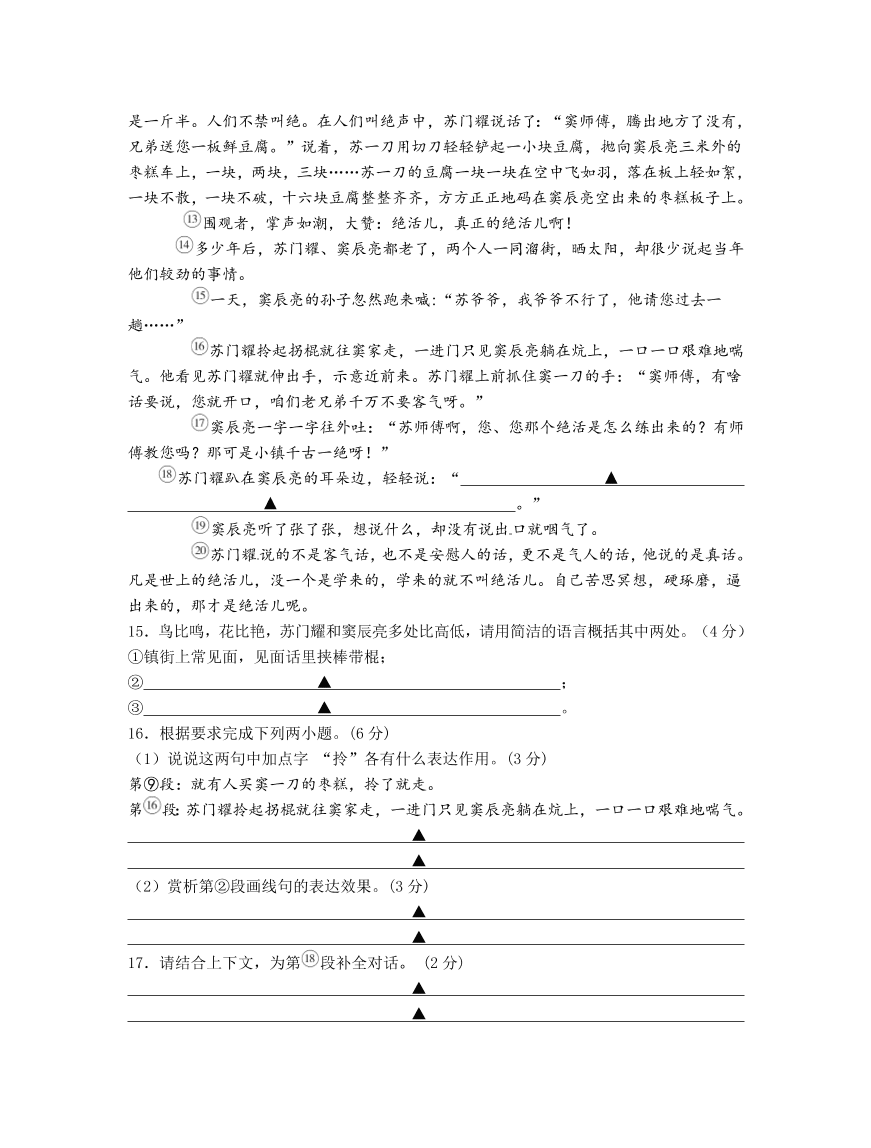 泰州市七年级语文（上）期中检测试题及答案