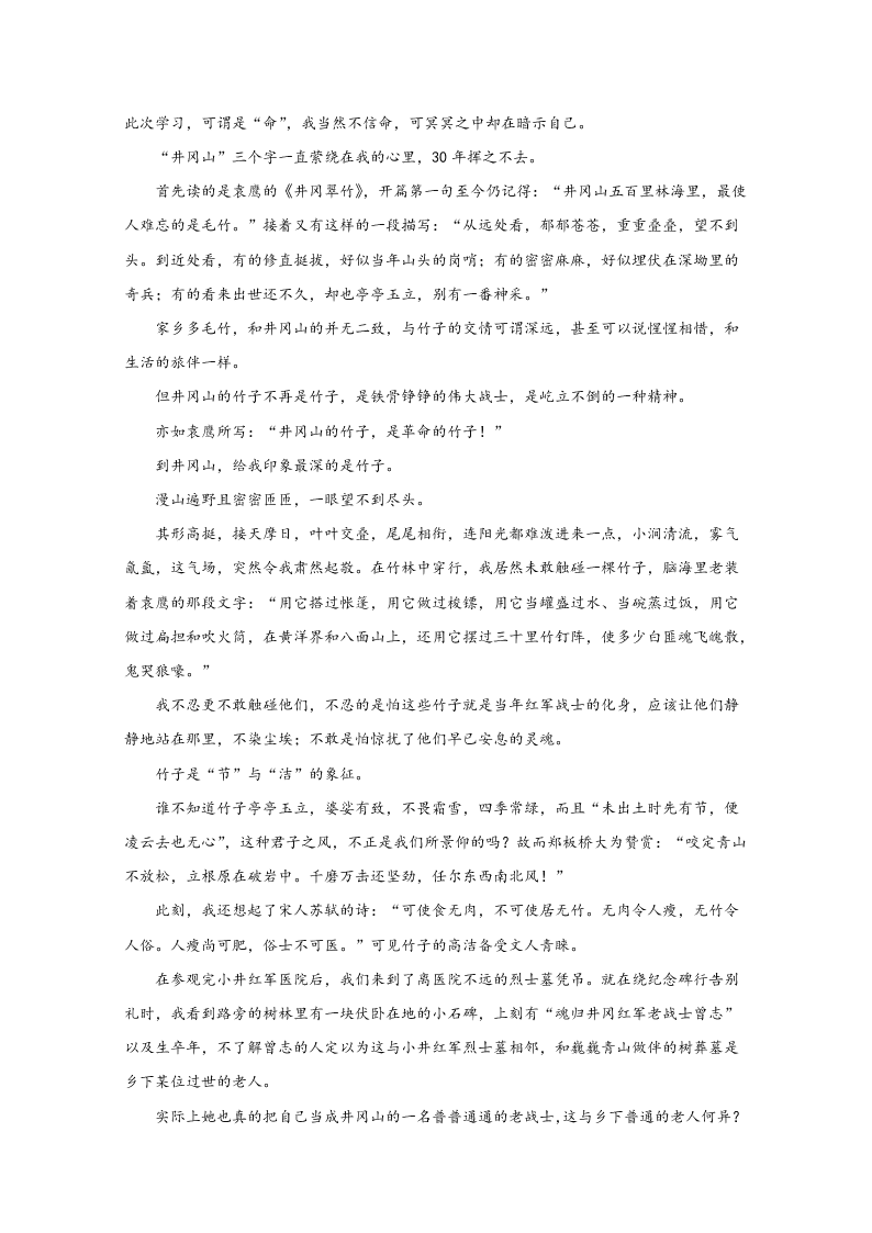 北京市首都师大附中2020-2021高二语文上学期第一次月考试题（Word版附解析）