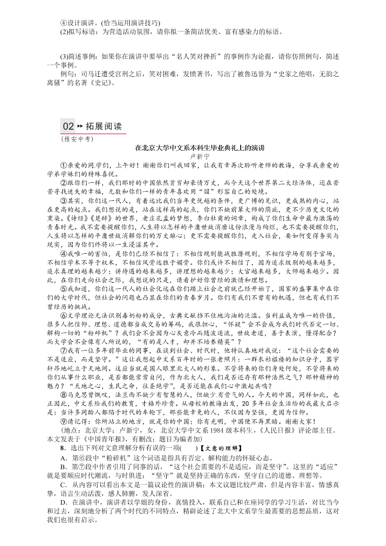 人教版九年语文级上册第二单元6纪念伏尔泰逝世一百周年的演说课时练习题及答案