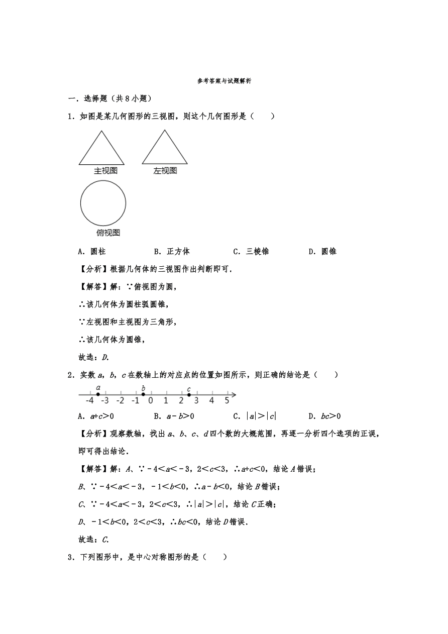 北京市海淀区清华附中人教版九年级下册数学试卷附答案