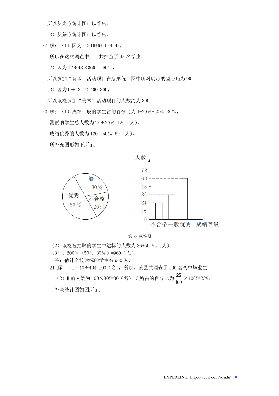 北师大版七年级数学上册第6章《数据的收集与整理》单元测试试卷及答案（4）