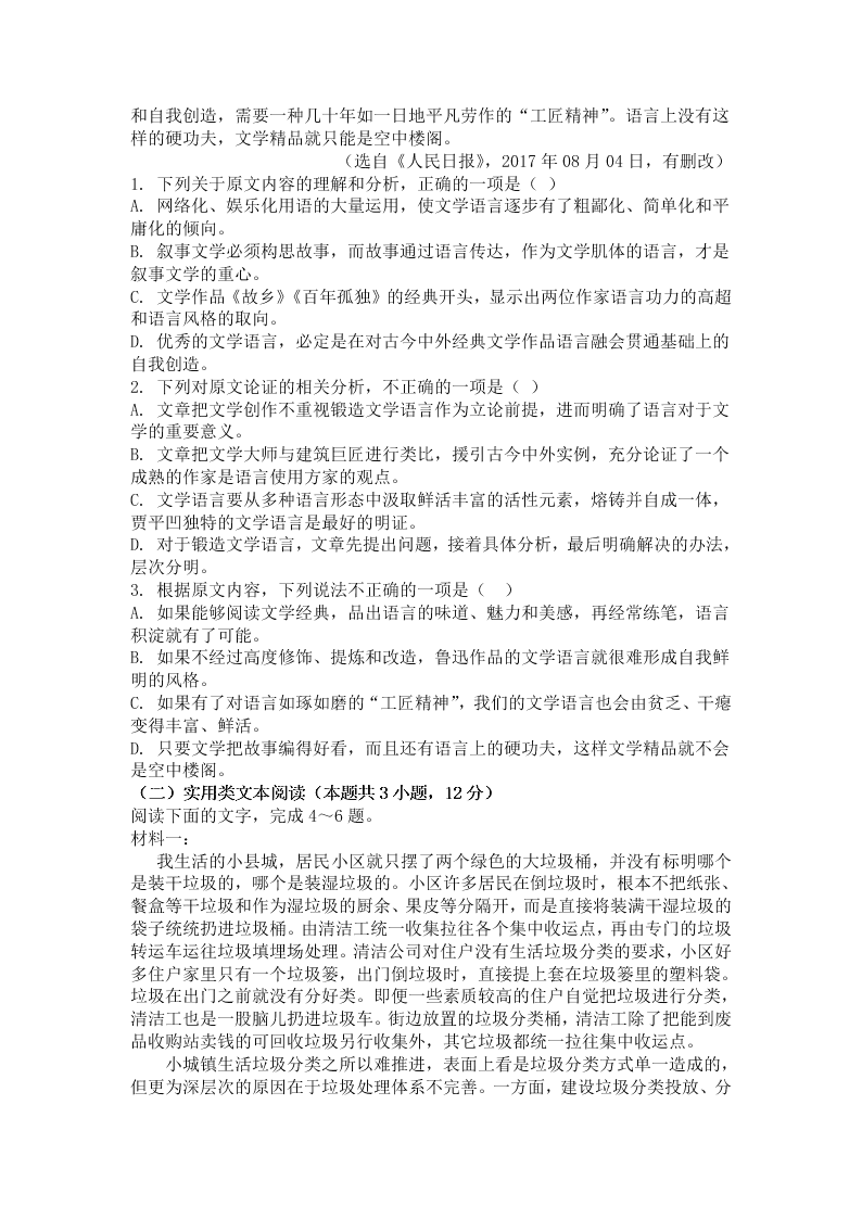 甘肃省岷县第一中学2019-2020学年高一上学期期末模拟考试语文试卷   