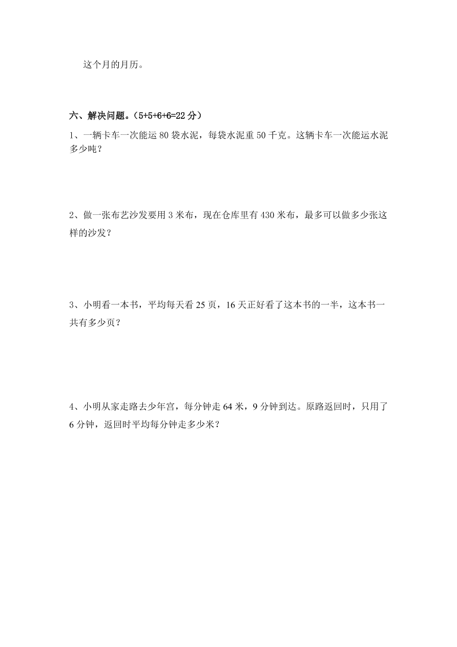 苏教版三年级上册数学试题-期中质量检测