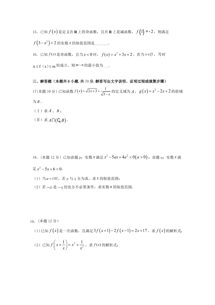 安徽省亳州市第二中学2020-2021学年高一数学上学期期中试题