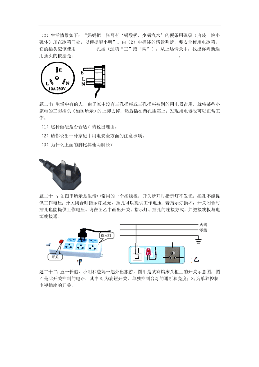 九年级中考物理重点知识点专项练习——家庭电路电与磁