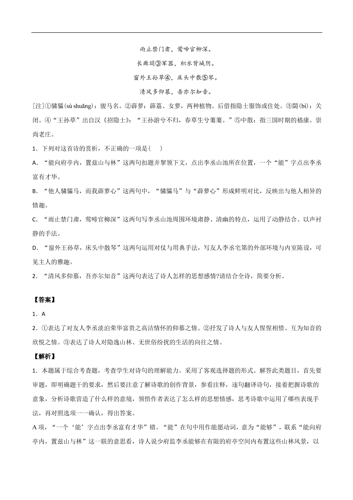 2020-2021年高考语文精选考点突破训练：古代诗歌阅读