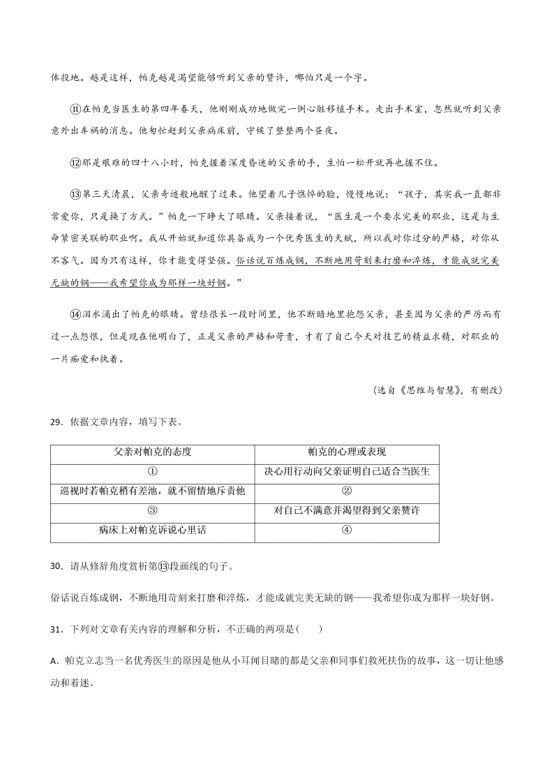 2020-2021学年部编版初二语文上学期期中考复习：记叙文阅读