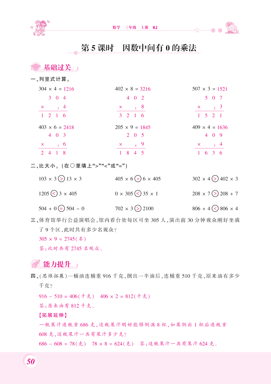 人教版三年级数学上册《有关0的乘法》课后习题及答案（PDF）