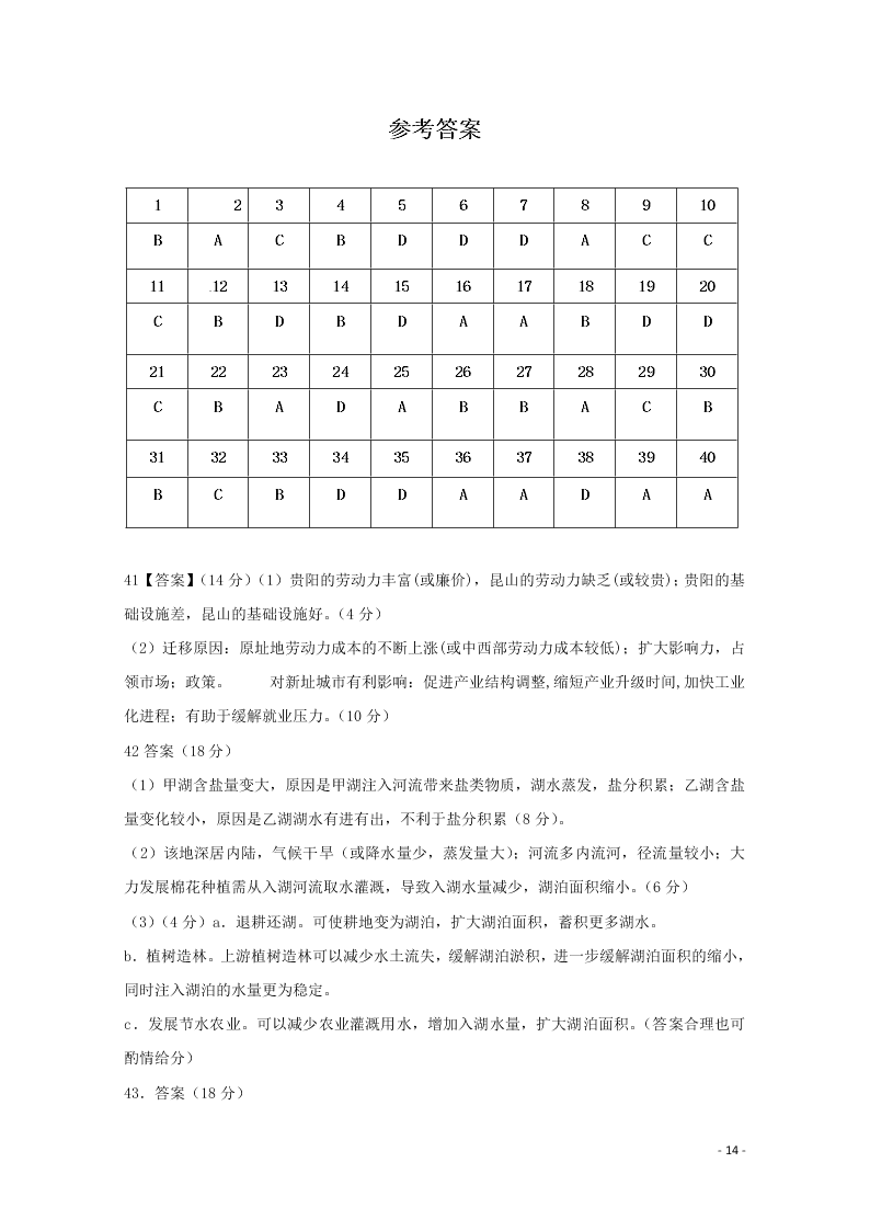 黑龙江省哈尔滨师范大学青冈实验中学校2020学年高二化学10月月考试题（含答案）