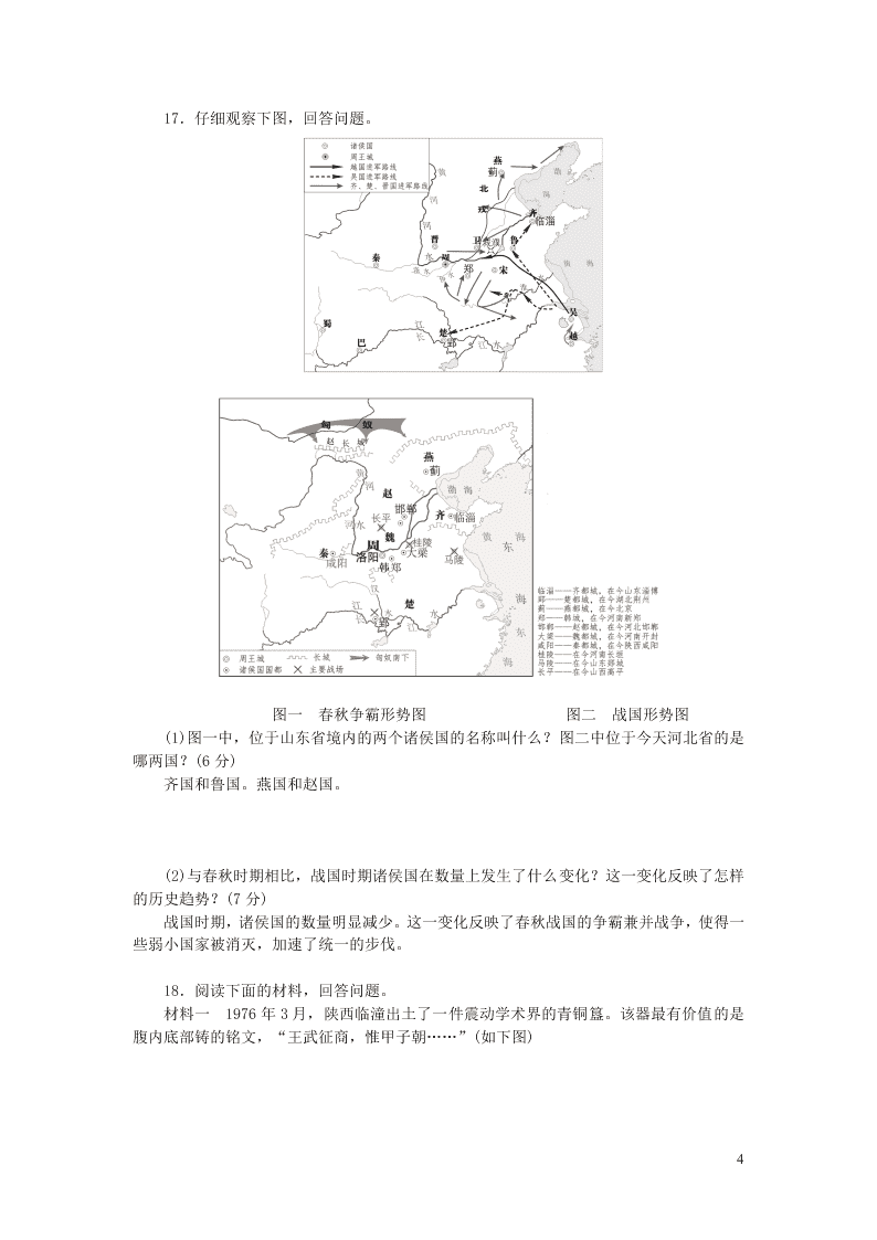 部编七年级历史上册第二单元夏商周时期早期国家与社会变革单元综合测试题（含答案）