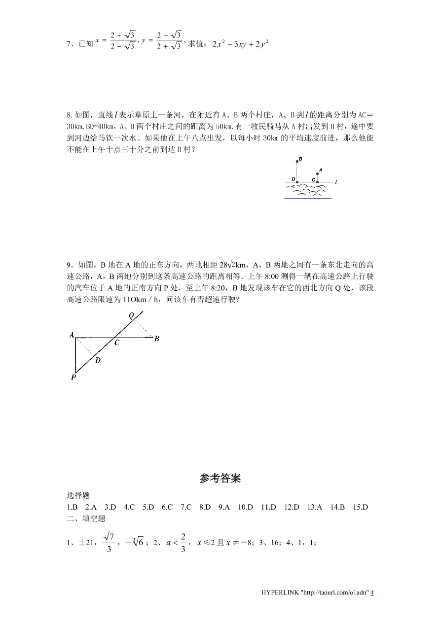 北师大版八年级数学上册第2章《实数》单元测试试卷及答案（6）