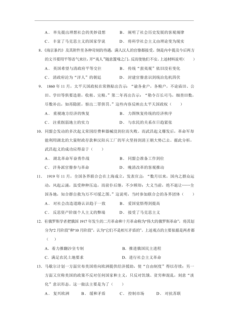 江苏省连云港市智贤中学2021届高三历史9月月考试题（Word版附答案）