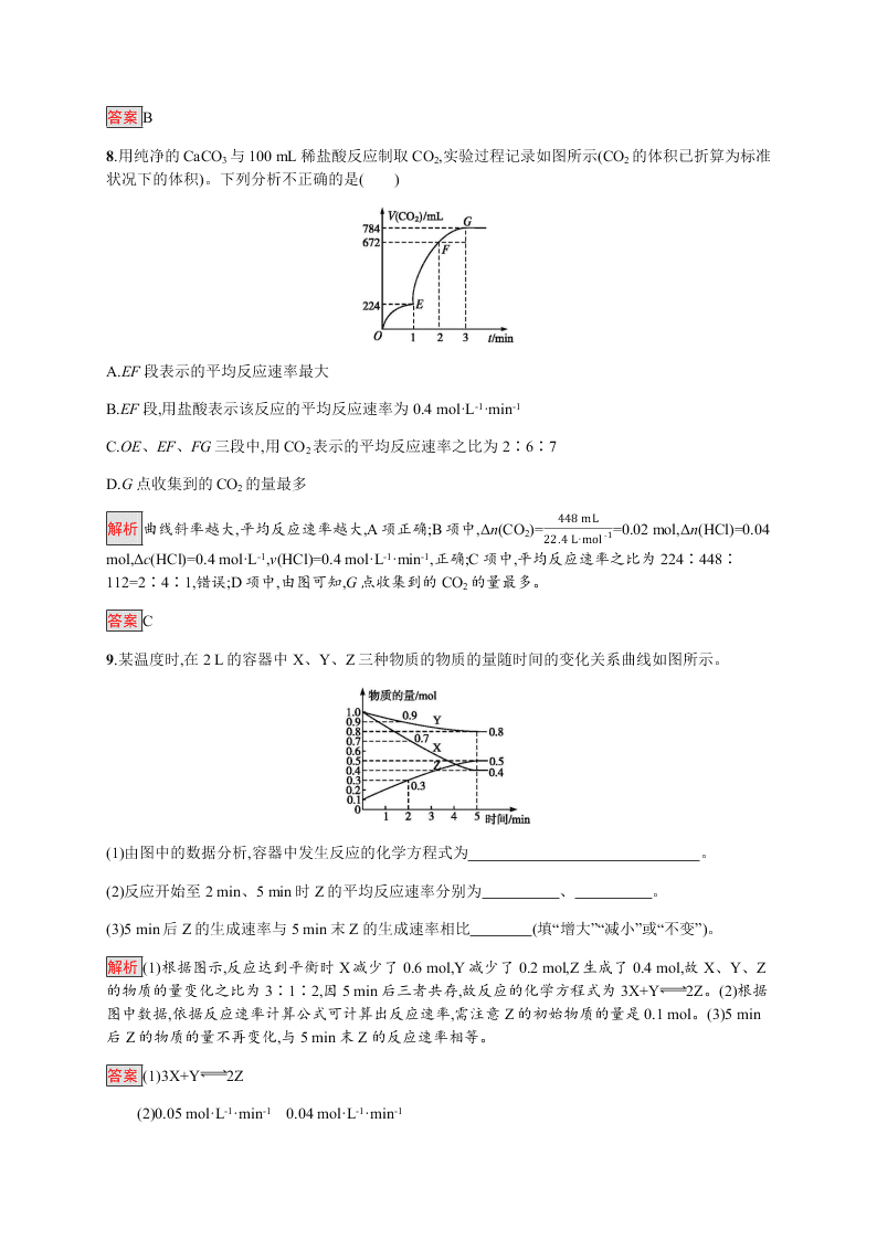 2019-2020学年高二化学人教版选修4：第2章 第1节　化学反应速率 同步练习（答案）