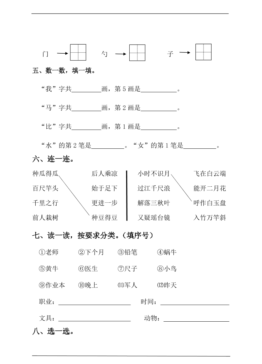 （部编版）小学一年级语文上册期末试卷及答案10