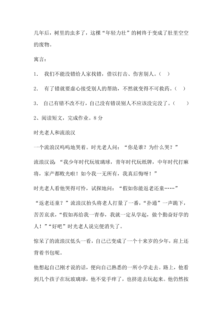 人教版三年级语文下册期末考试试卷6