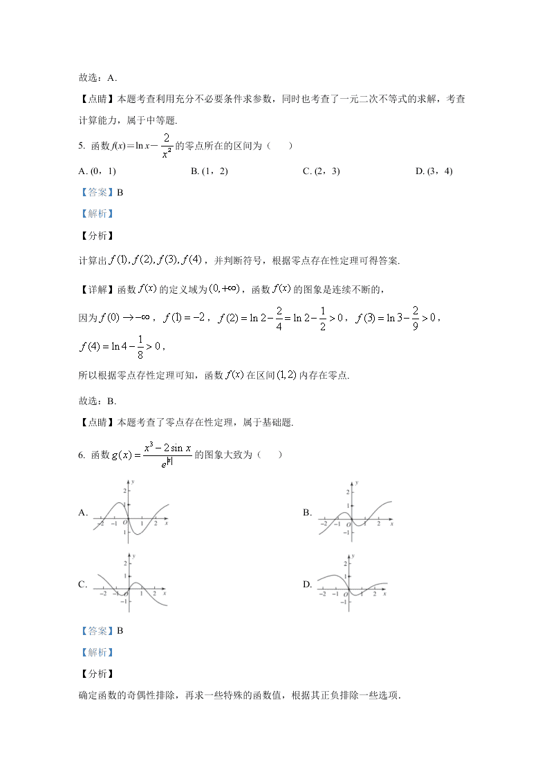 陕西省西安中学2021届高三数学（文）上学期第一次月考试题（Word版附解析）