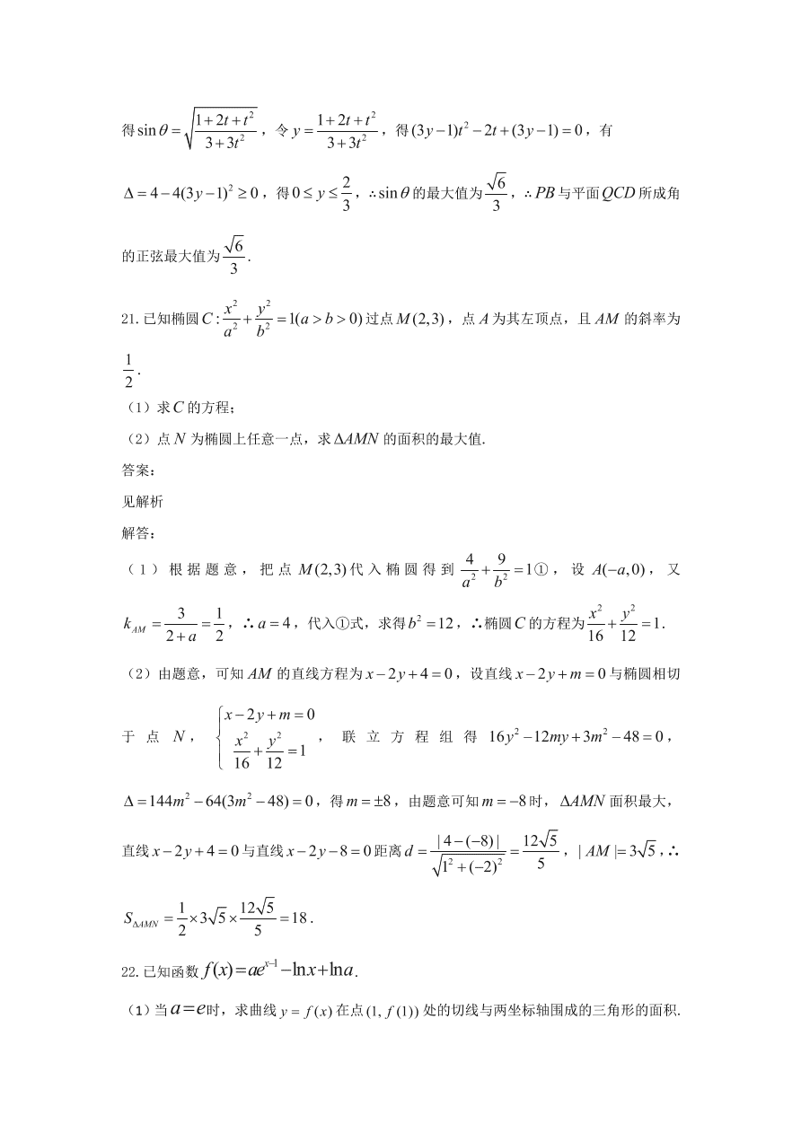 2020年高考数学（海南卷） (含答案）