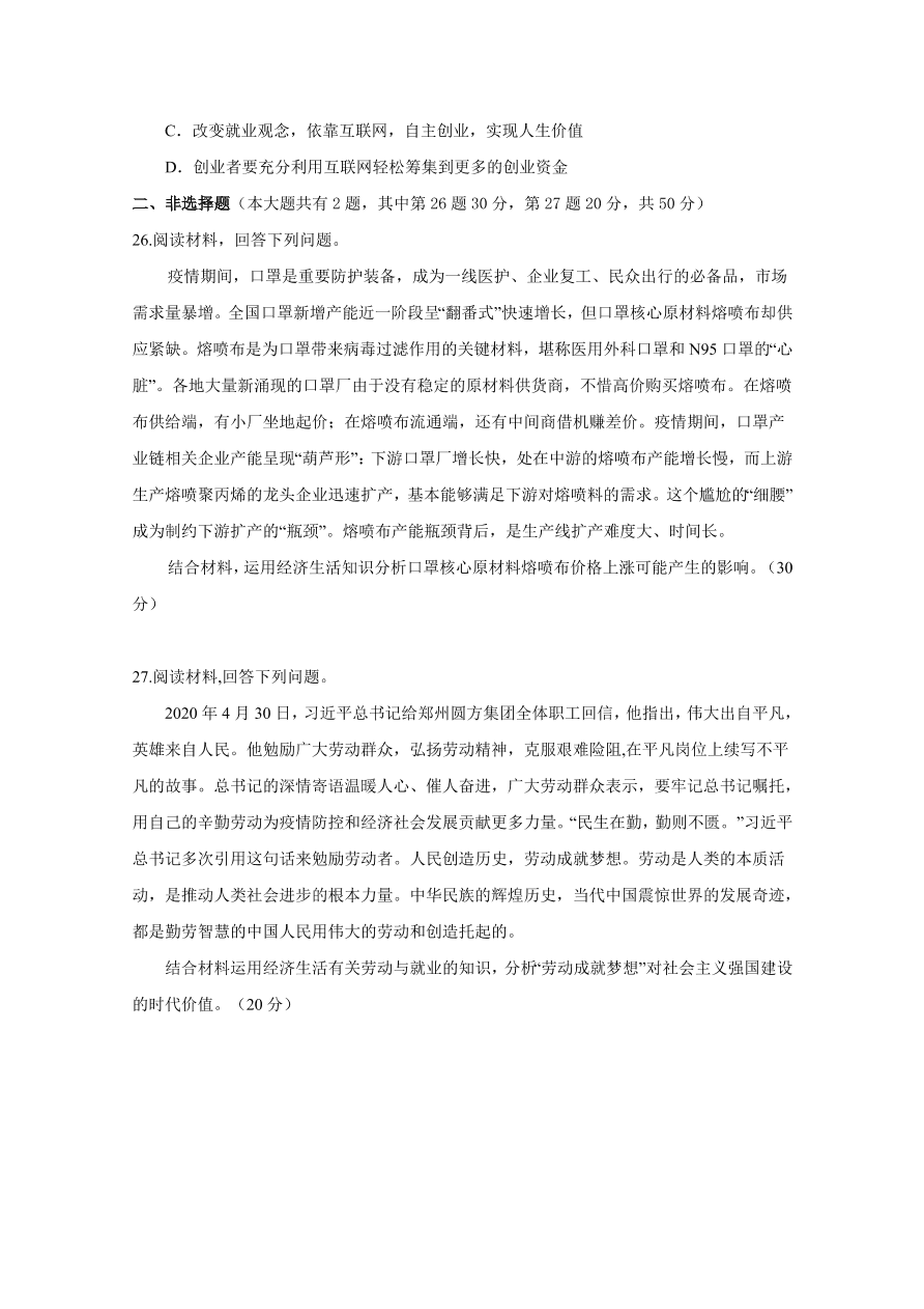 江西省南昌市六校2020-2021高一政治上学期期中联考试题（Word版附答案）