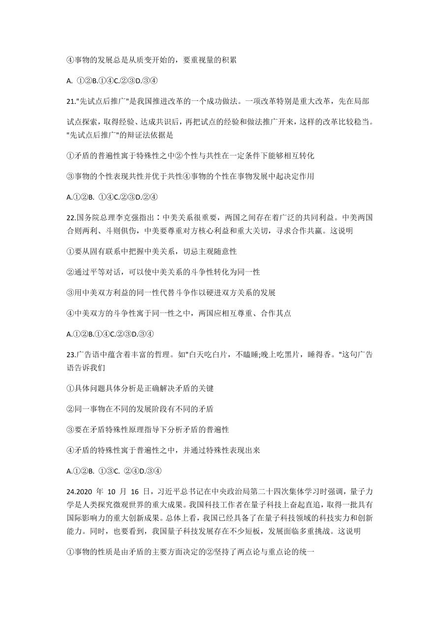 河南省豫南九校2020-2021高二政治11月联考试卷（Word版附答案）