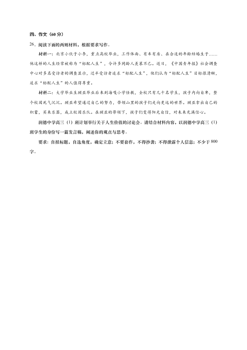 江苏省如皋市2021届高三语文上学期质量调研（一）试题（Word版附答案）