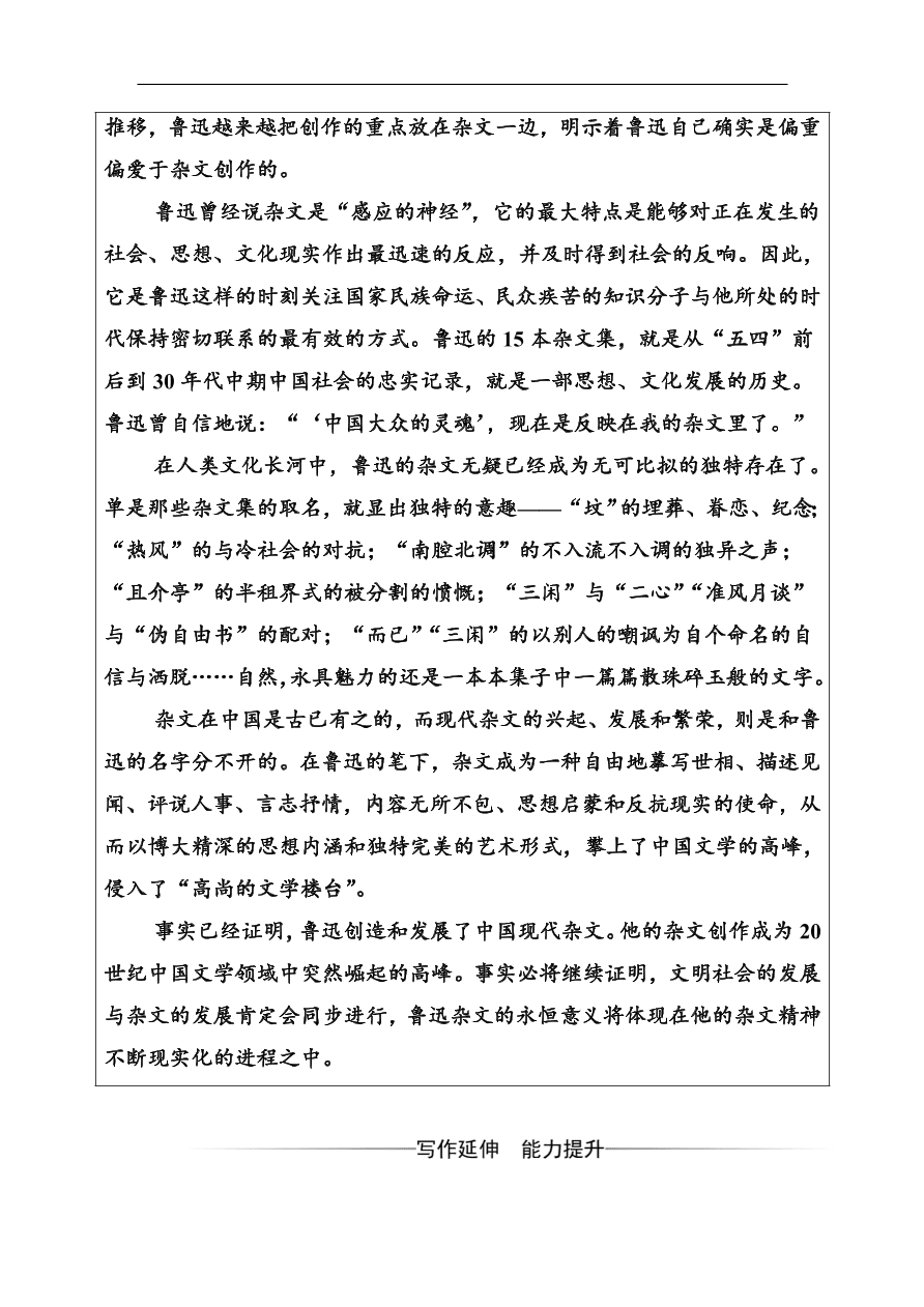 粤教版高中语文必修四第二单元第6课《拿来主义》同步练习及答案