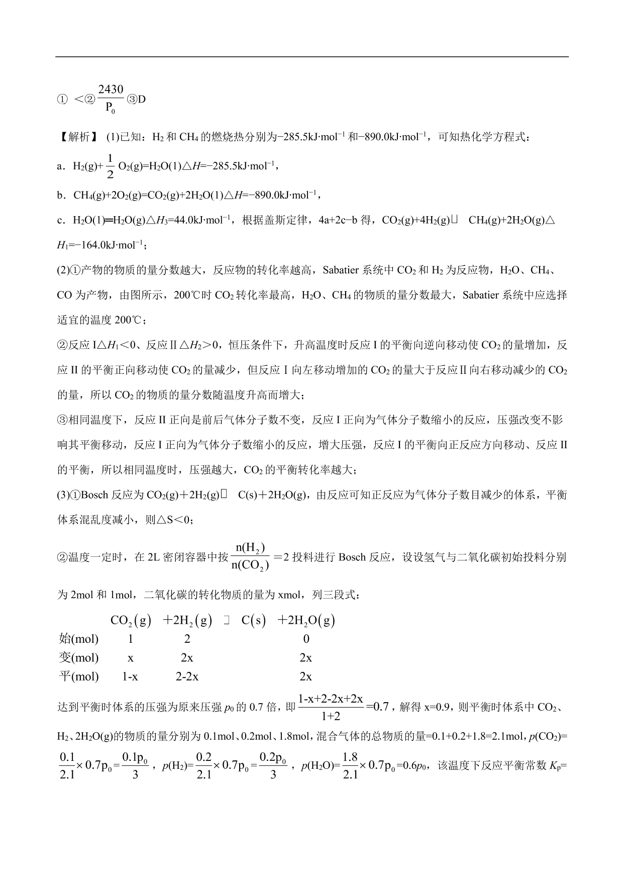 2020-2021年高考化学一轮复习第六单元 化学反应速率和化学平衡测试题（含答案）