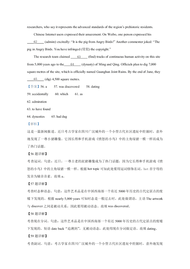 山东省2021届高三英语上学期开学检测试卷（Word版附解析）