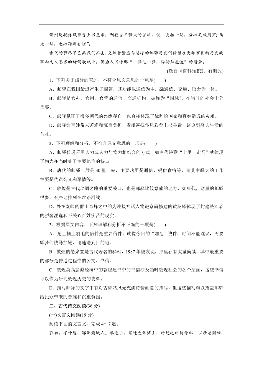 粤教版高中语文必修五第三四单元阶段性综合测试卷及答案A卷