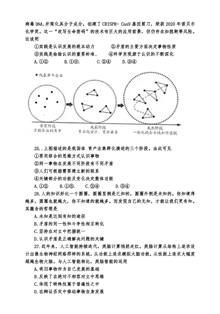 江苏省扬州市2021届高三政治上学期期中调研试卷（Word版附答案）