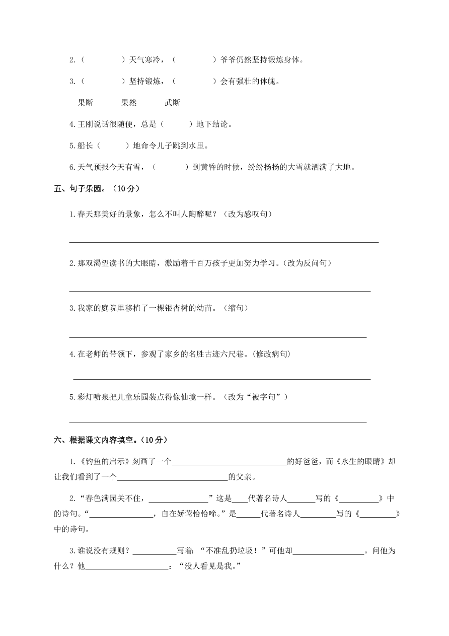 北师大版四年级下册语文试题-期末测试卷及答案）