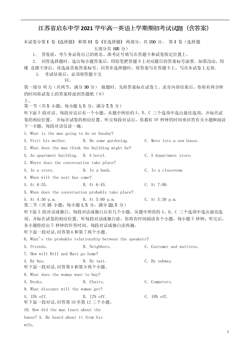 江苏省启东中学2021学年高一英语上学期期初考试试题（含答案）