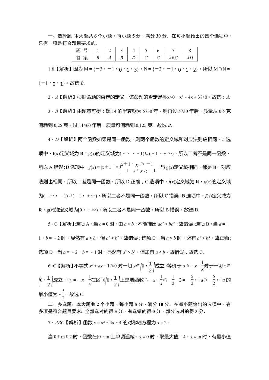 湖南师大附中2020-2021高一数学上学期期中试卷（Word版附答案）