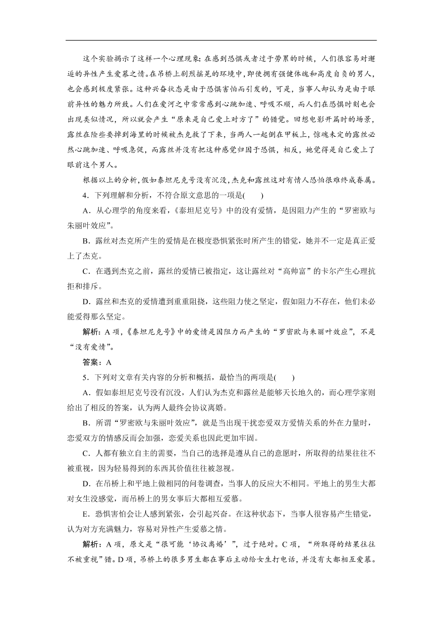 人教版高考语文练习 专题六 第一讲 科普的语言与手法（含答案）