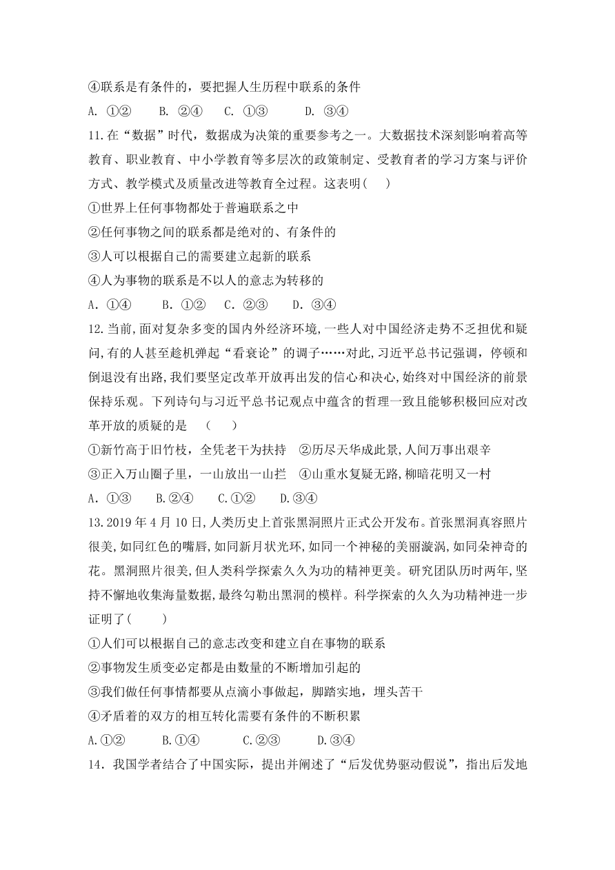 辽宁省六校协作体2020-2021高二政治上学期期中联考试题（Word版附答案）