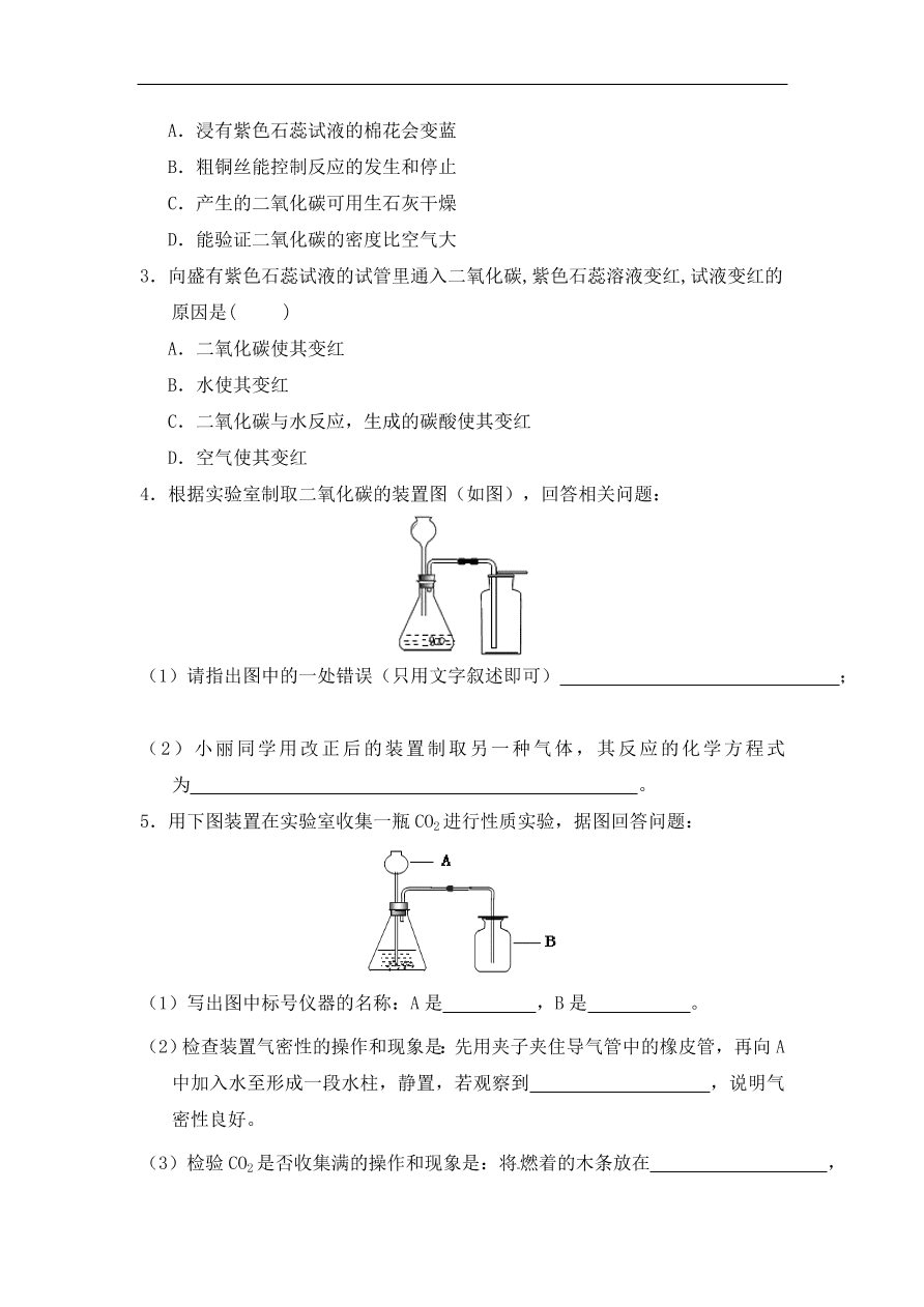 九年级化学上册实验活动  二氧化碳的实验室制取与性质（含答案）