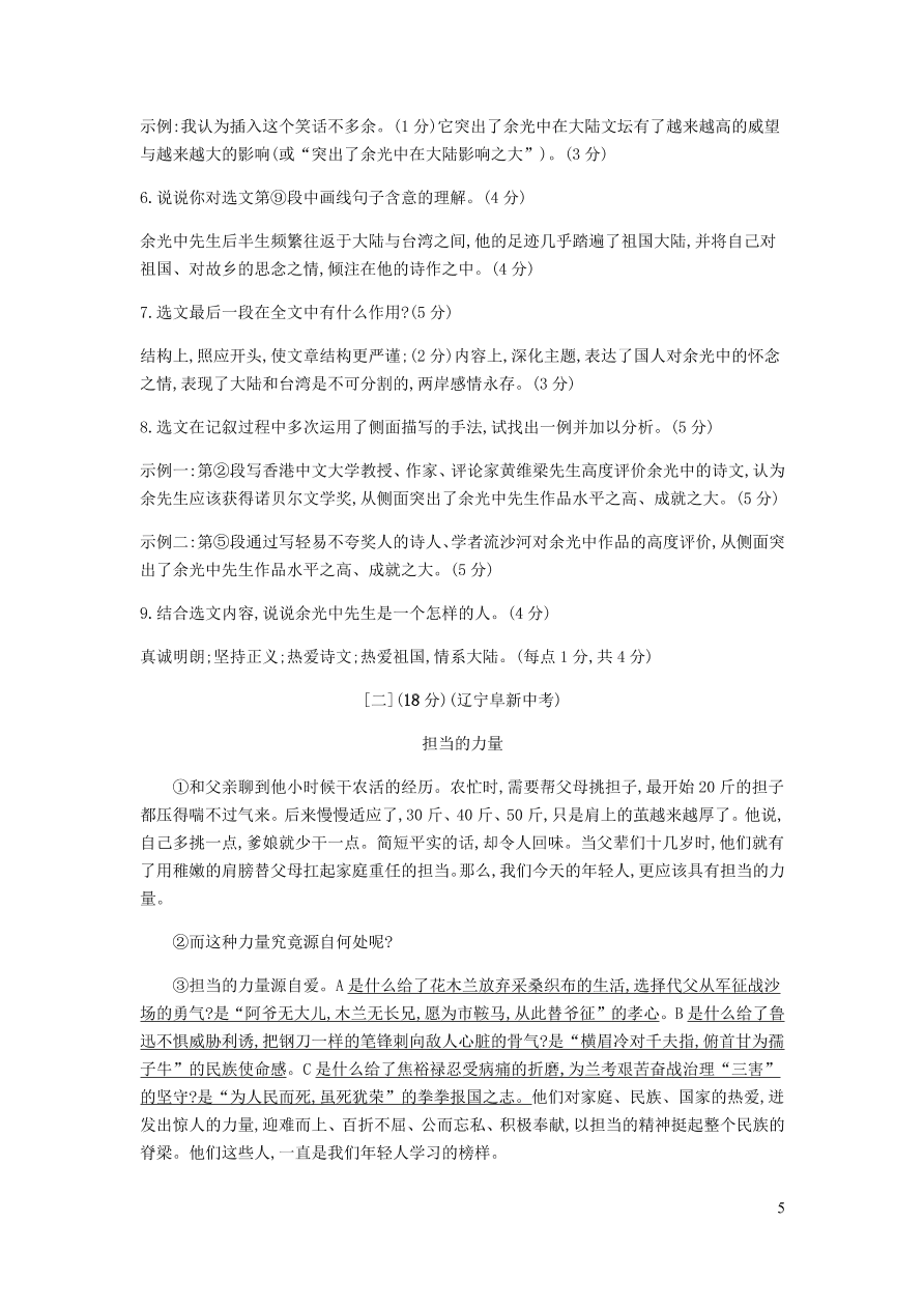 新人教版 九年级语文下册第六单元综合检测卷 （含答案）